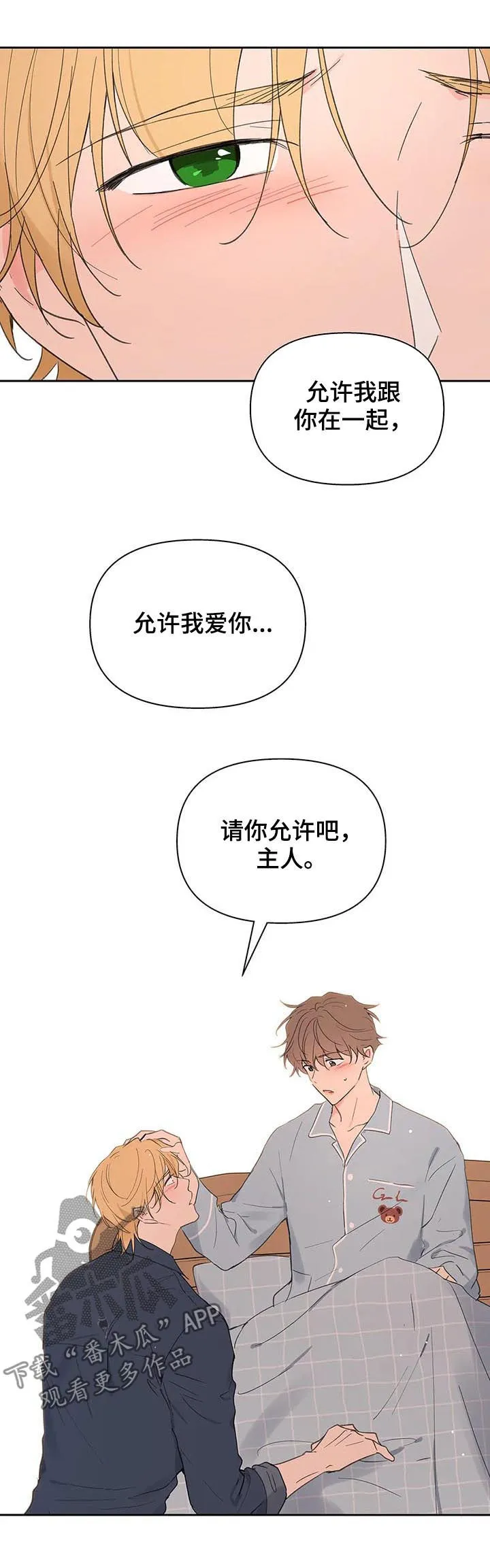 学院代表漫画漫画,第120章：平静13图