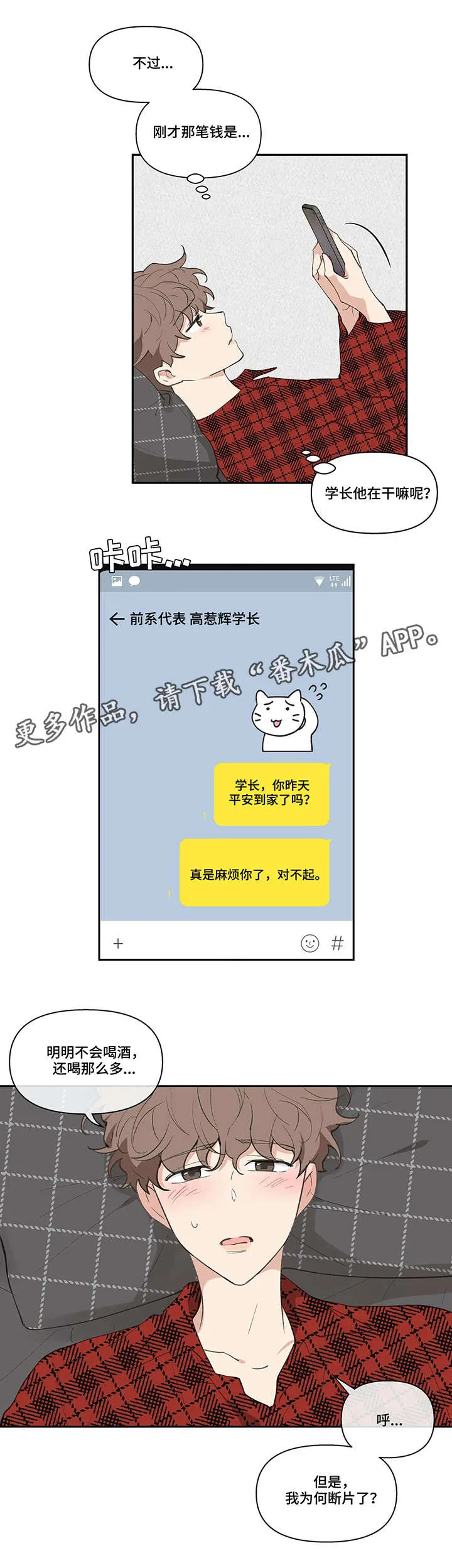 学院漫画图片漫画,第17章：闪躲3图