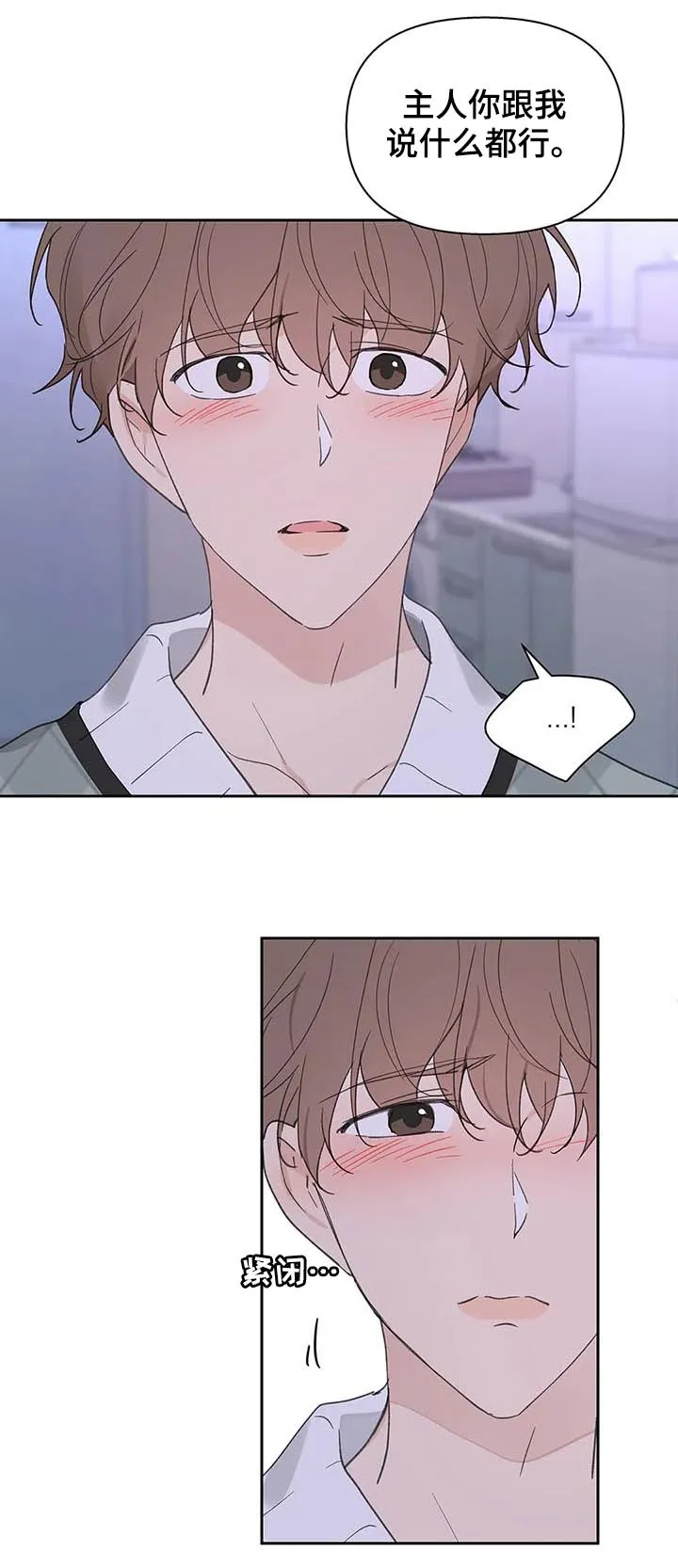 学院代表漫画漫画,第104章：并不讨厌11图