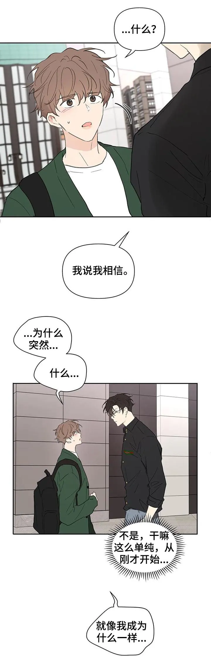 有一部漫画叫什么学院漫画,第122章：不能这样13图