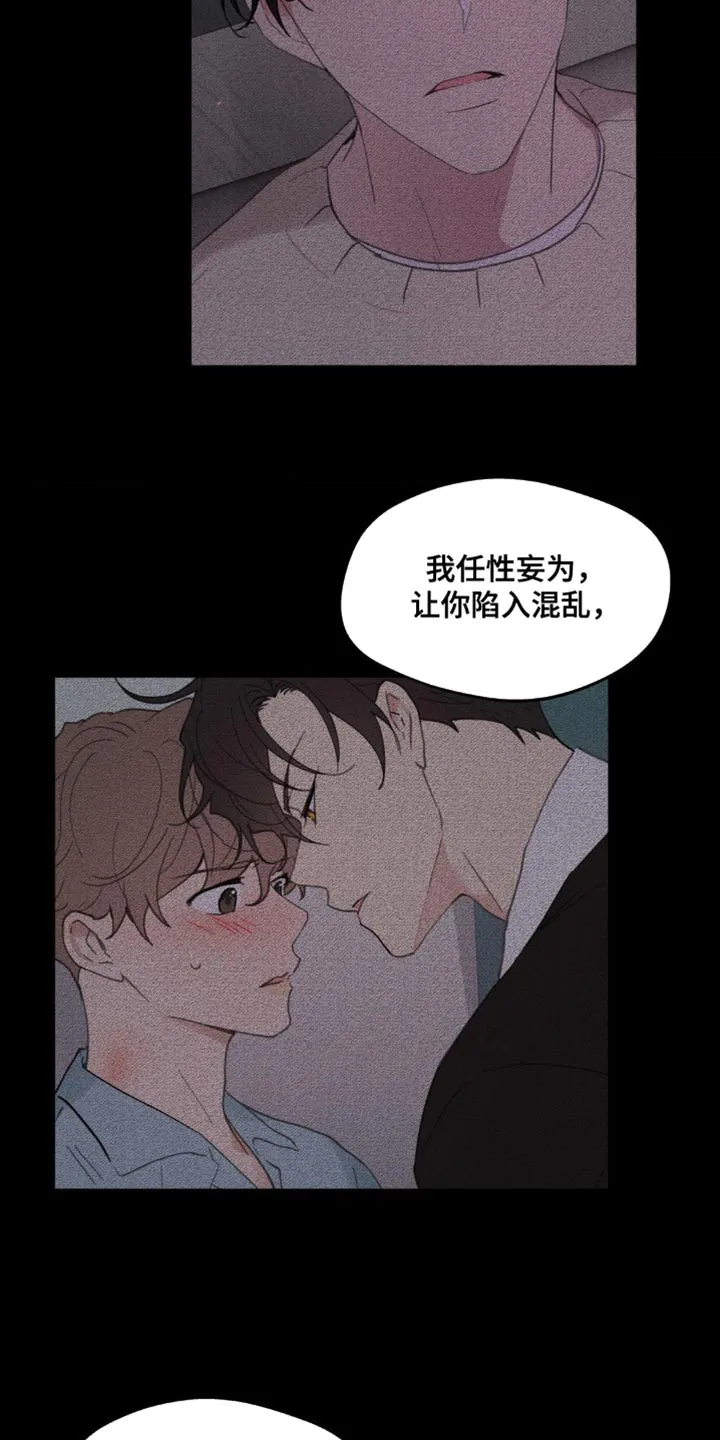 有一部漫画叫什么学院漫画,第157章：【番外】道歉32图