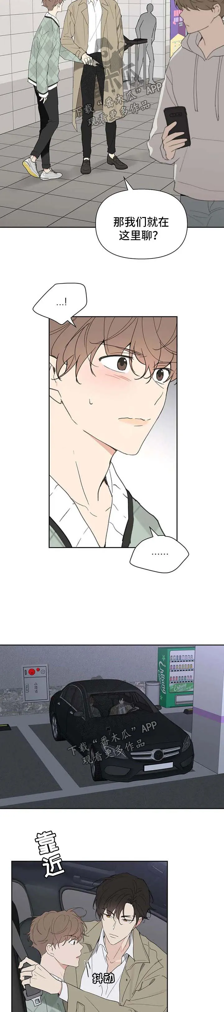 学院代表漫画漫画,第98章：吃饭2图