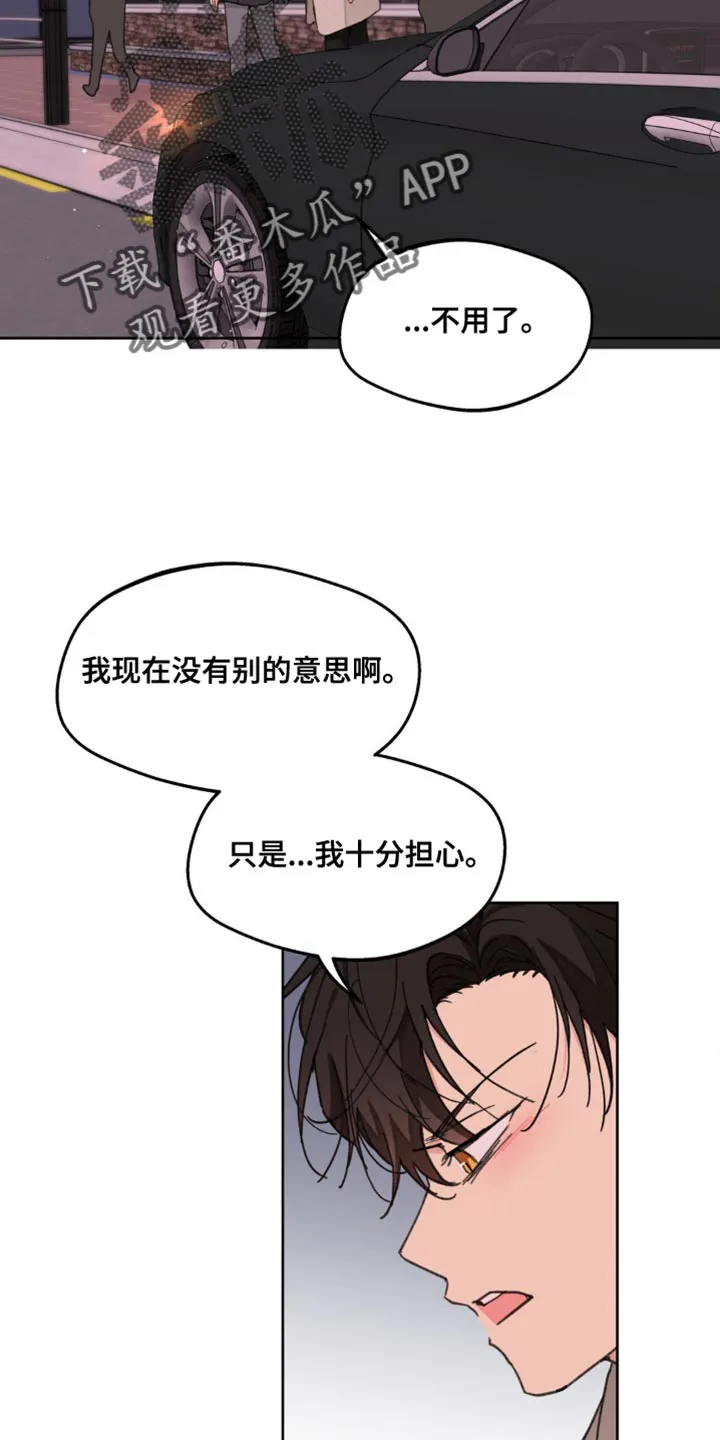 学院代表漫画漫画,第174章：【番外】宽容10图