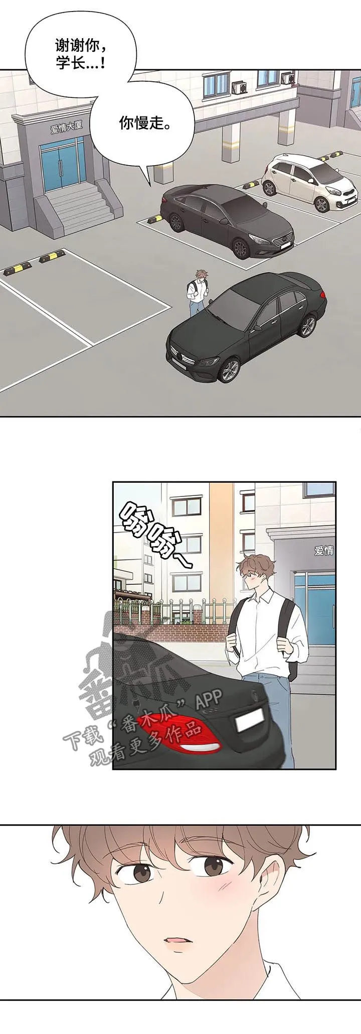 学院漫画图片漫画,第67章：回家14图