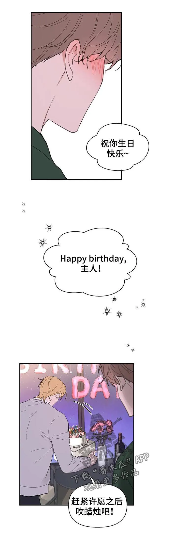 学院代表漫画漫画,第125章：生日（第二季完结）8图