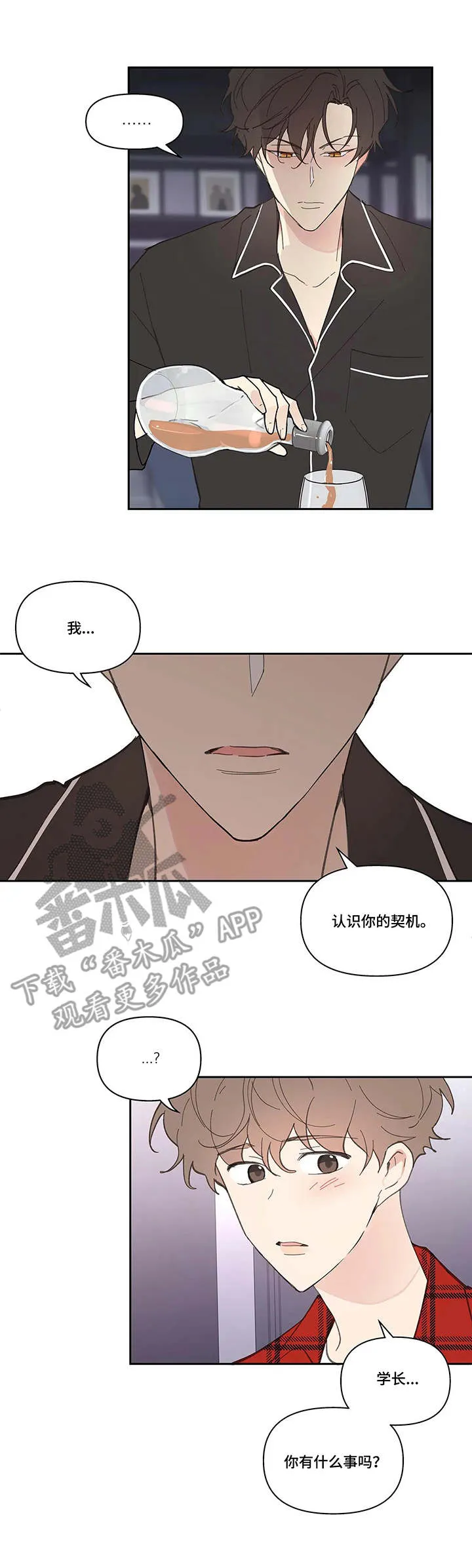 有一部漫画叫什么学院漫画,第37章：蛋糕7图