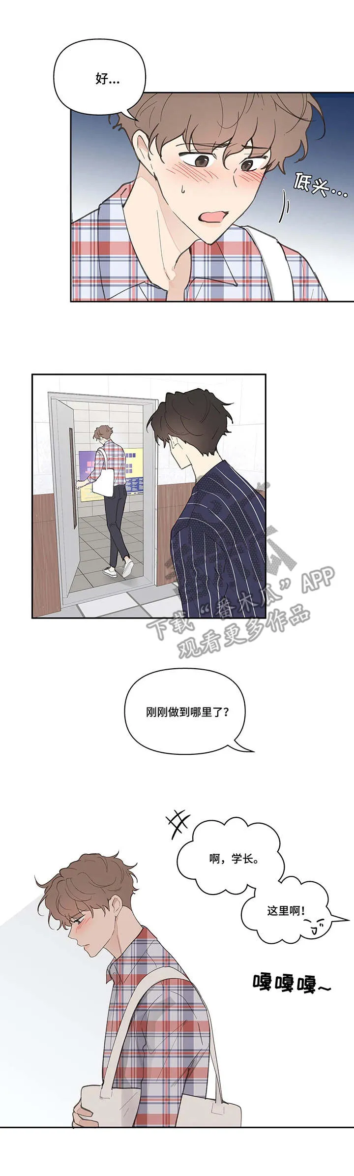 学院代表漫画漫画,第42章：欲言又止9图