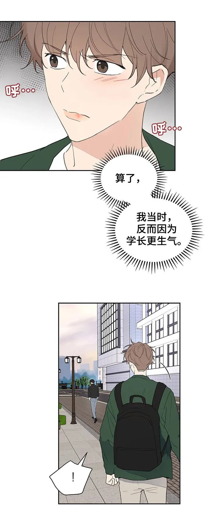 学院代表漫画原名漫画,第121章：道歉10图