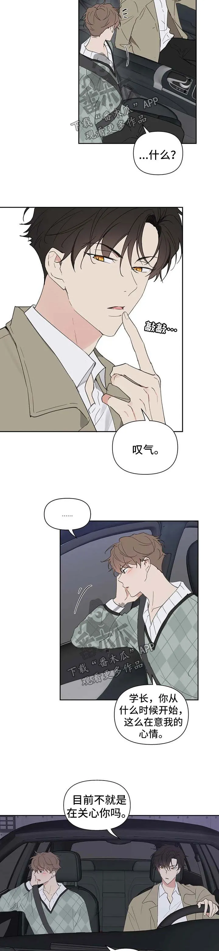 学院代表漫画漫画,第98章：吃饭8图