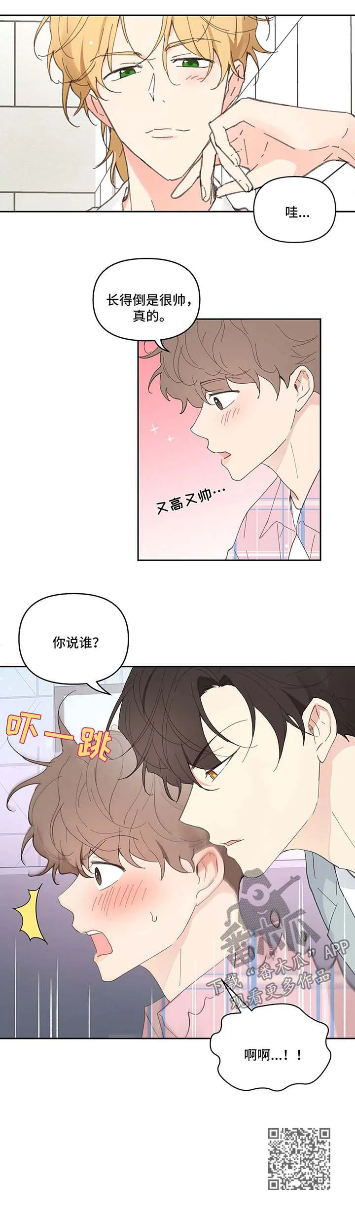 学校人物代表漫画漫画,第34章：卡因的邮件15图