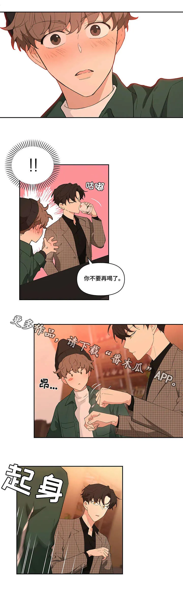 学院代表漫画漫画,第13章：醉倒4图
