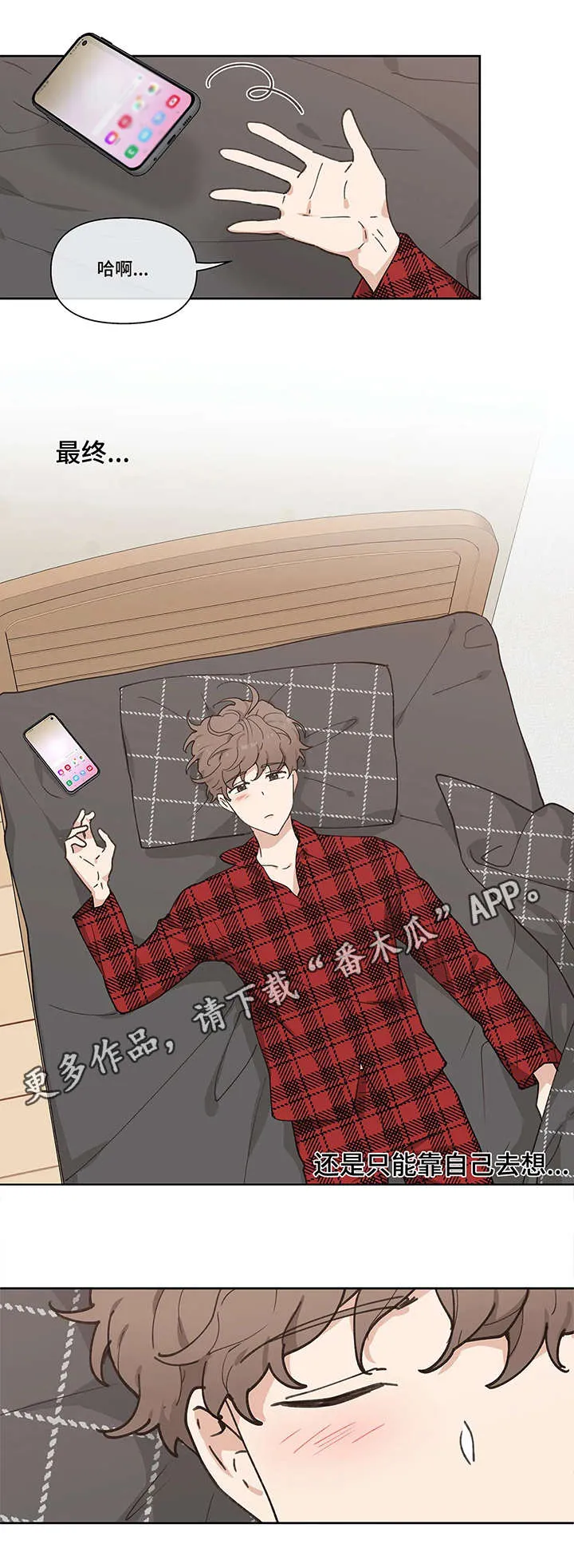 学院代表漫画漫画,第7章：梦3图
