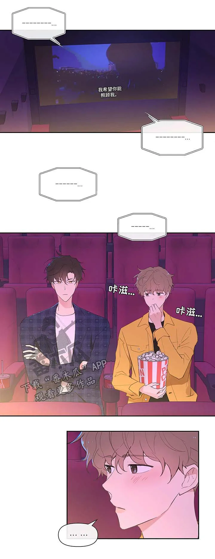 学院代表漫画漫画,第32章：心不在焉7图