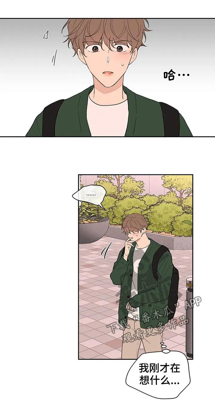 学院代表漫画漫画,第123章：我想被爱12图