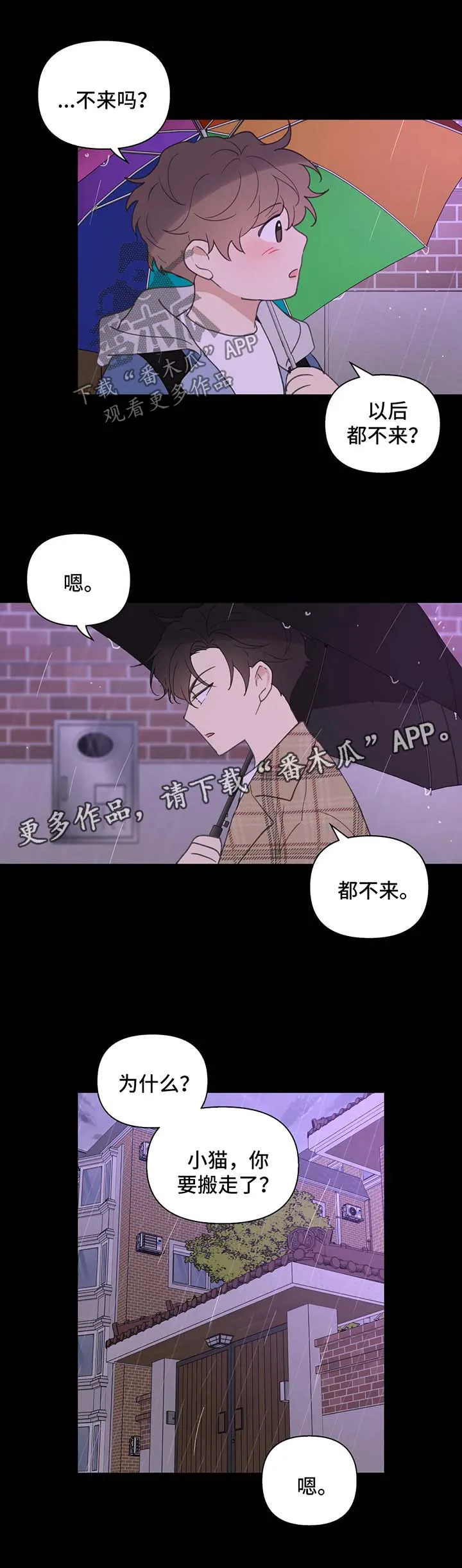 学院代表漫画又叫什么漫画,第80章：跟他好好聊聊12图