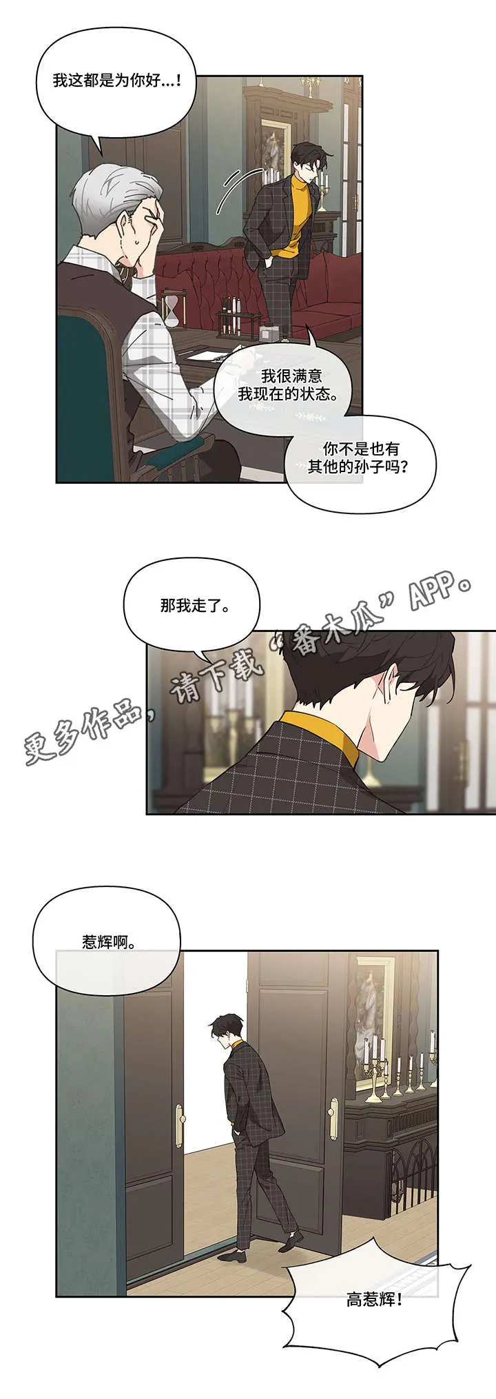 学院漫画图片漫画,第10章：召见8图
