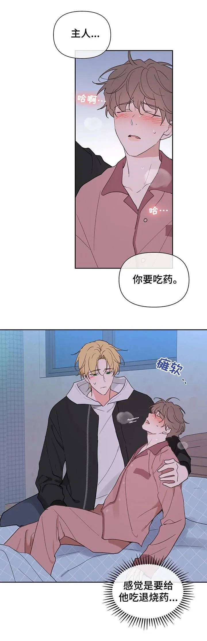 学院篇漫画漫画,第107章：喂药15图