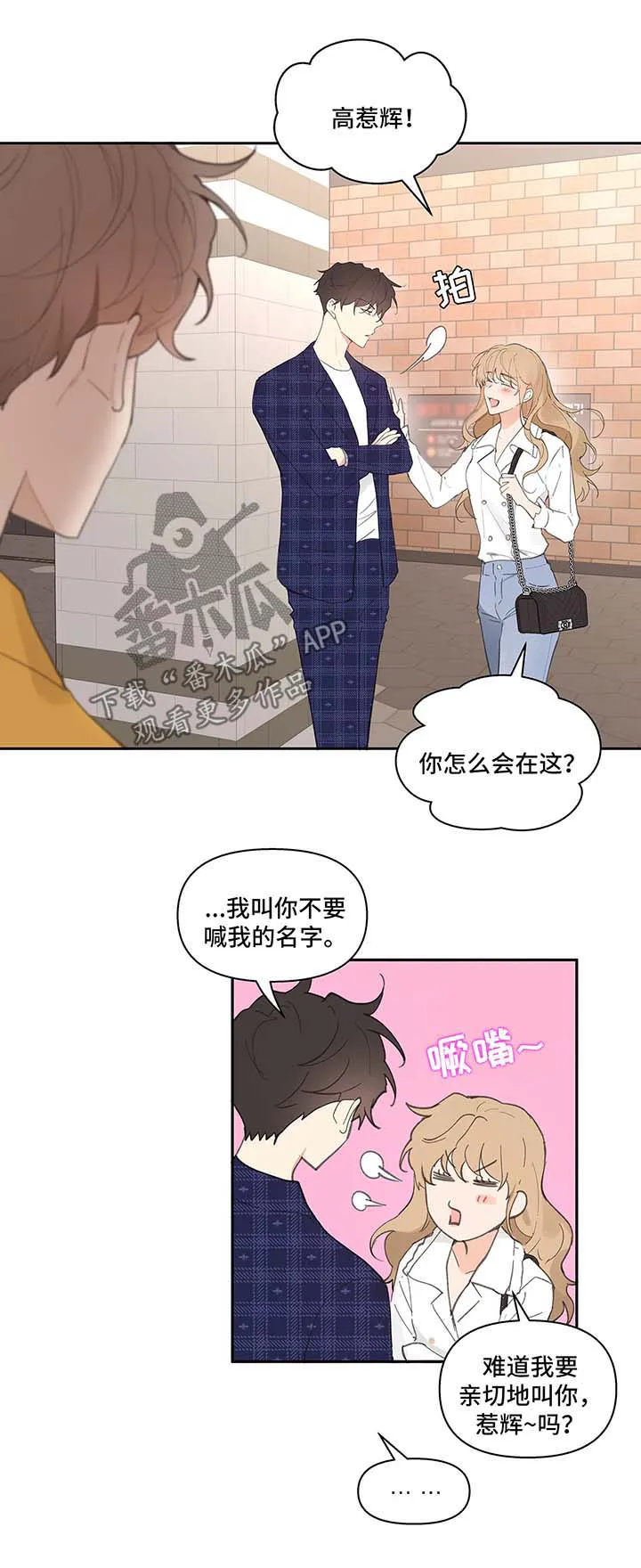 学院代表漫画漫画,第32章：心不在焉1图