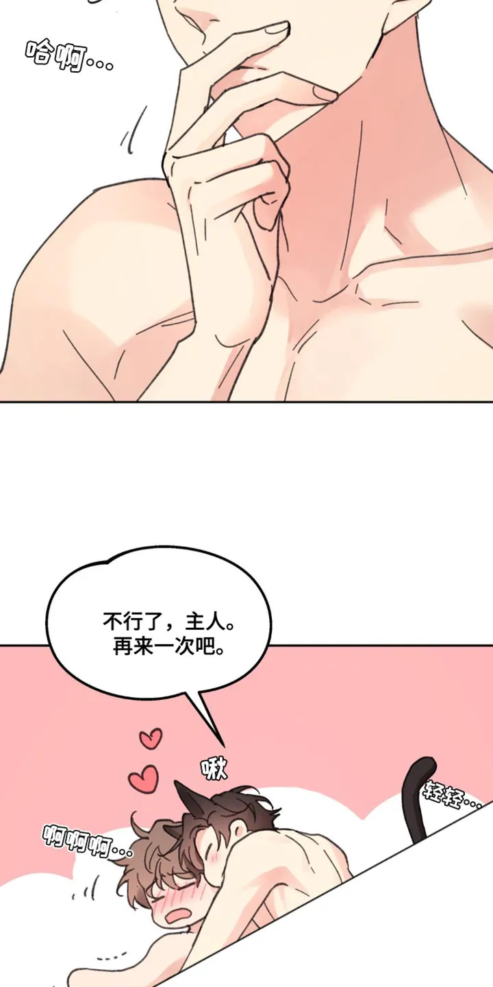 学院代表漫画又叫什么漫画,第170章：【番外】小狗5图