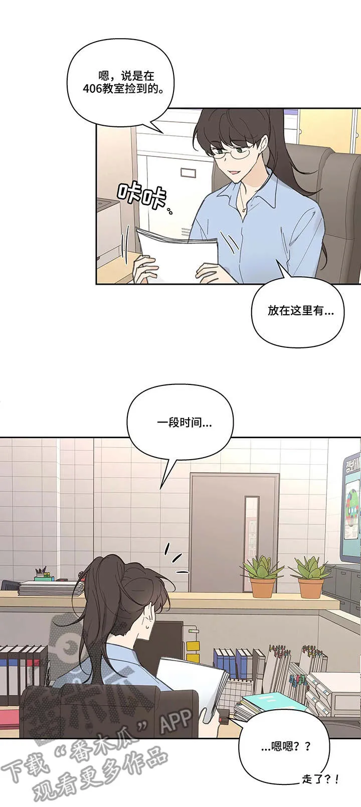 学院代表漫画漫画,第42章：欲言又止4图