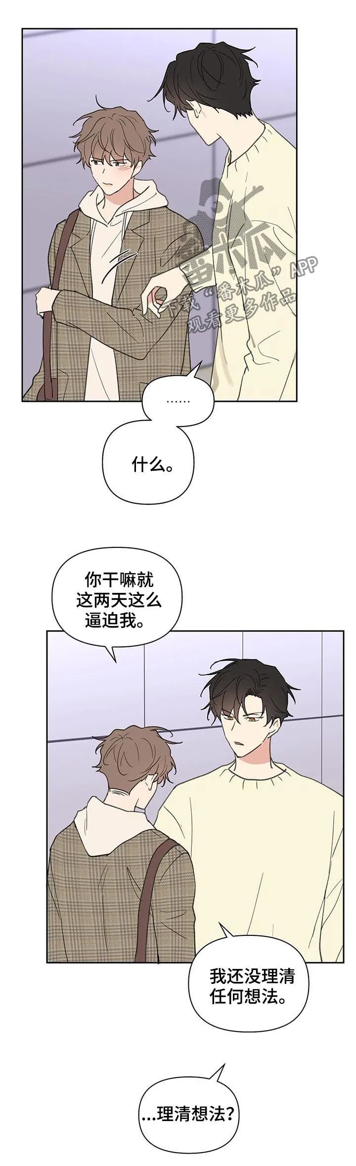 学院代表漫画漫画,第111章：想跟你在一起7图