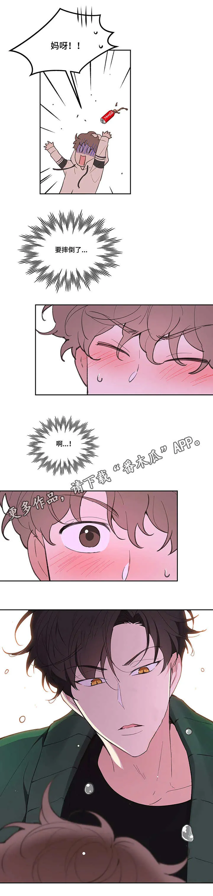 学院代表漫画漫画,第24章：滑倒3图