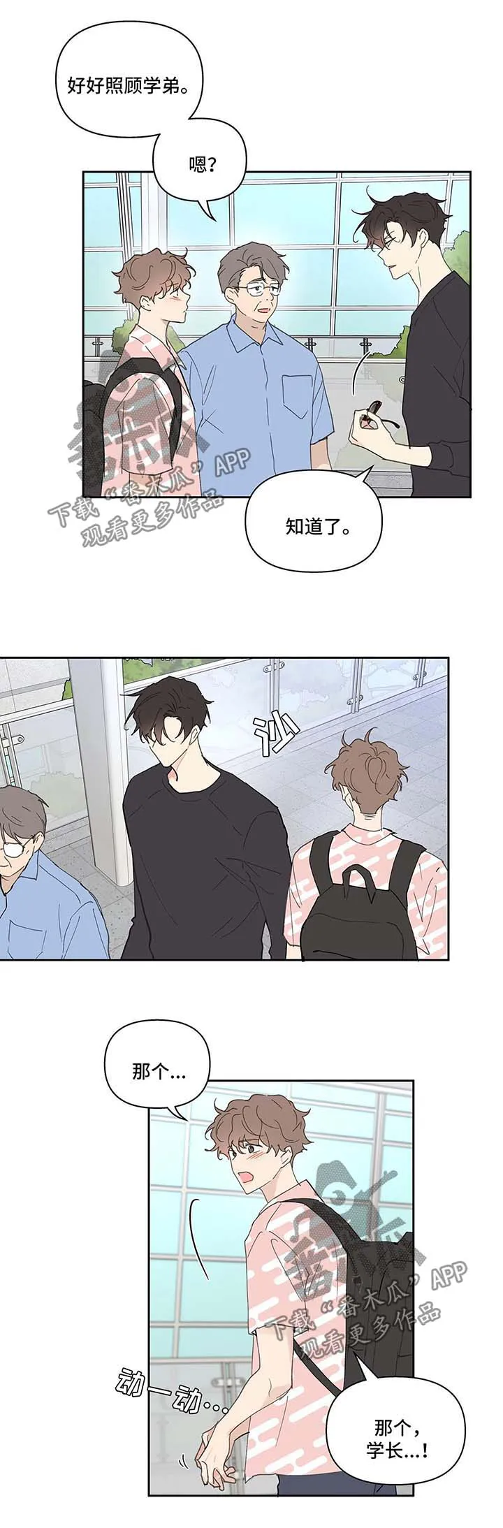 有一部漫画叫什么学院漫画,第46章：国外旅行1图