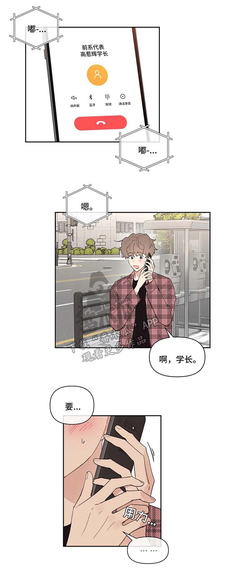 学院代表漫画漫画,第31章：平凡5图