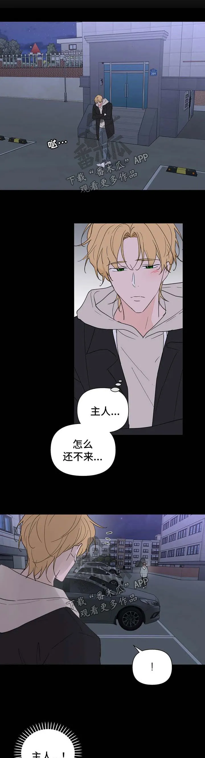 有一部漫画叫什么学院漫画,第101章：明悟的真心9图