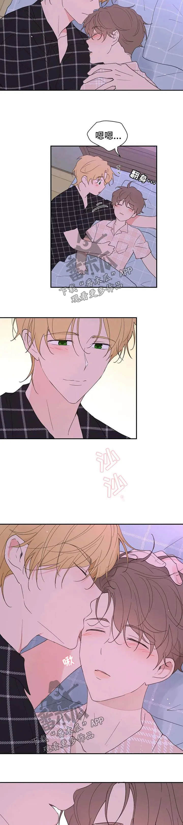 学院型漫画漫画,第89章：碰巧2图