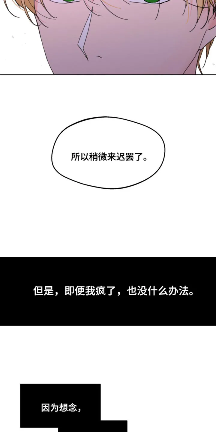 学院代表漫画漫画,第173章：【番外】你太多情了19图