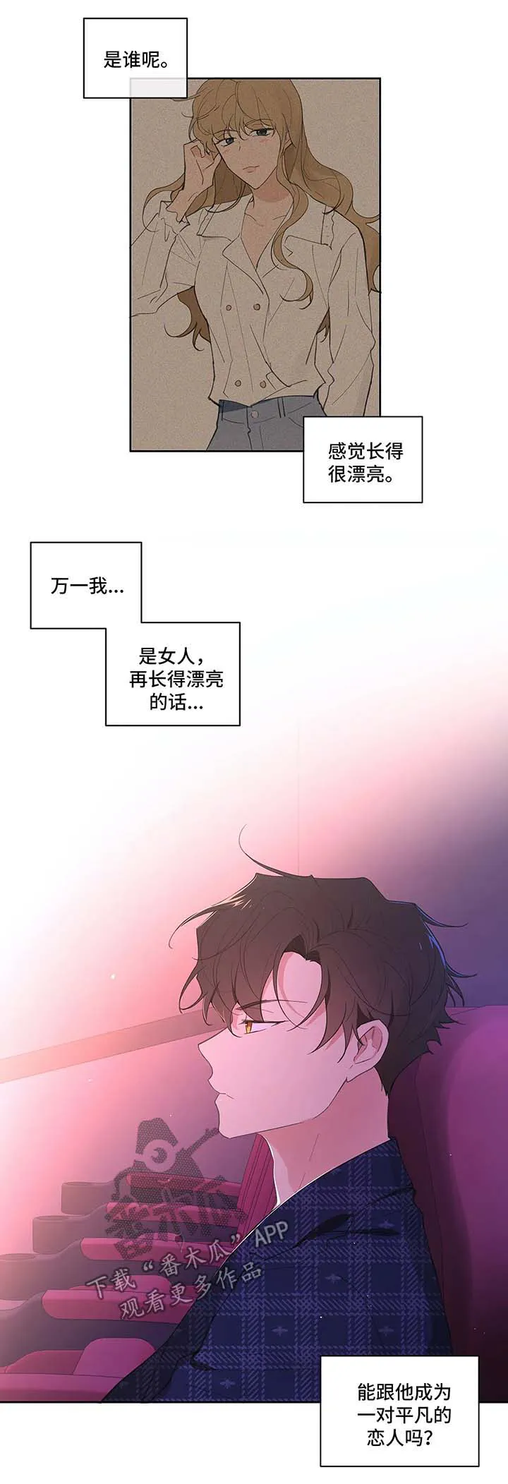 学院代表漫画漫画,第32章：心不在焉8图