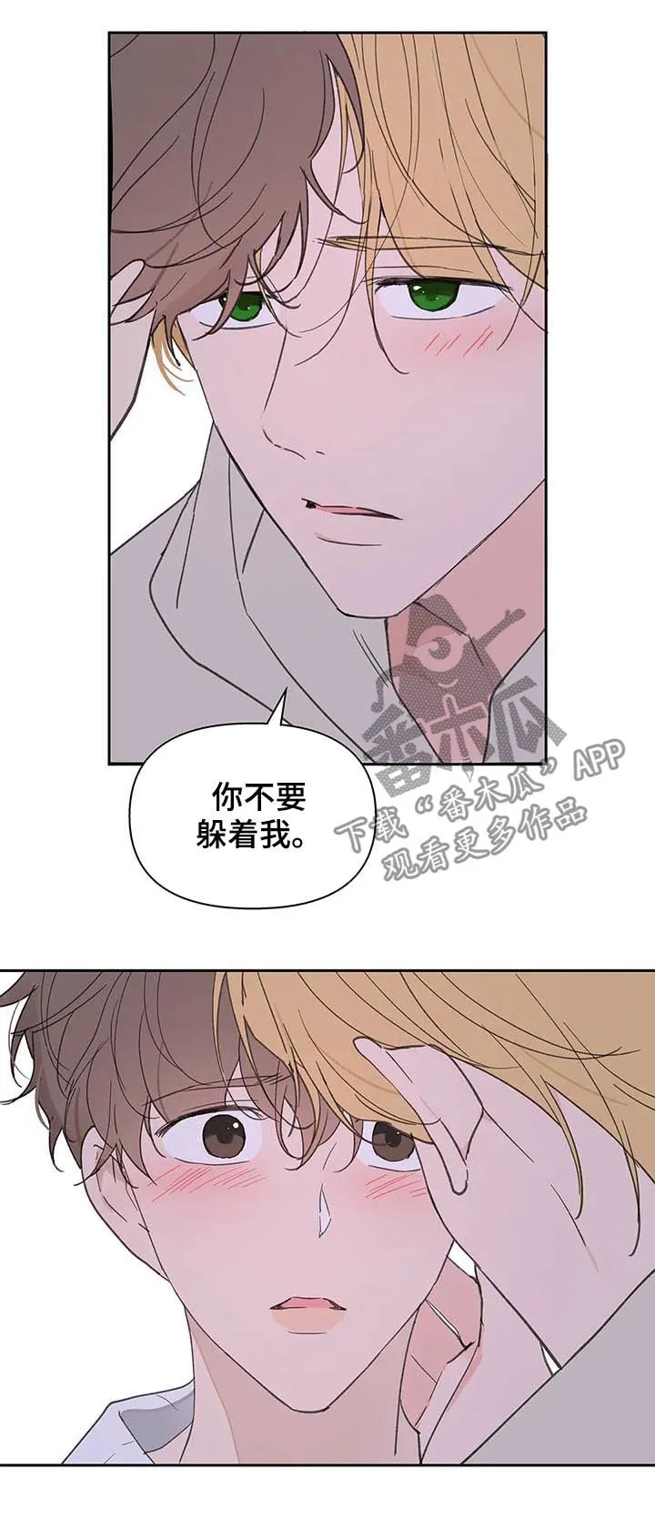 学院代表漫画漫画,第104章：并不讨厌14图