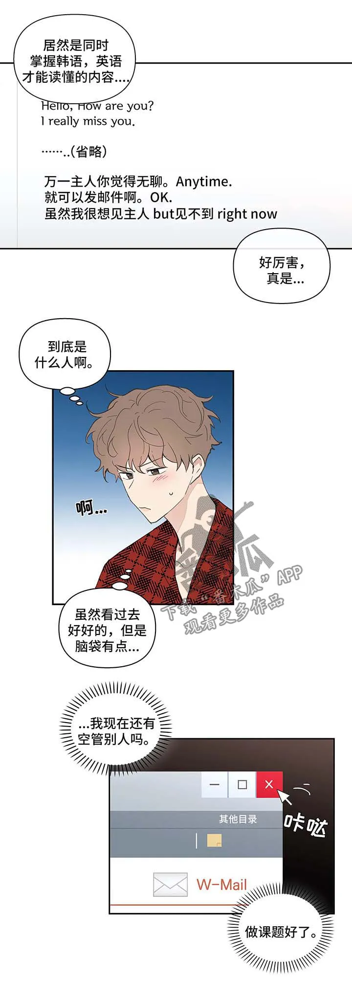学校人物代表漫画漫画,第34章：卡因的邮件3图
