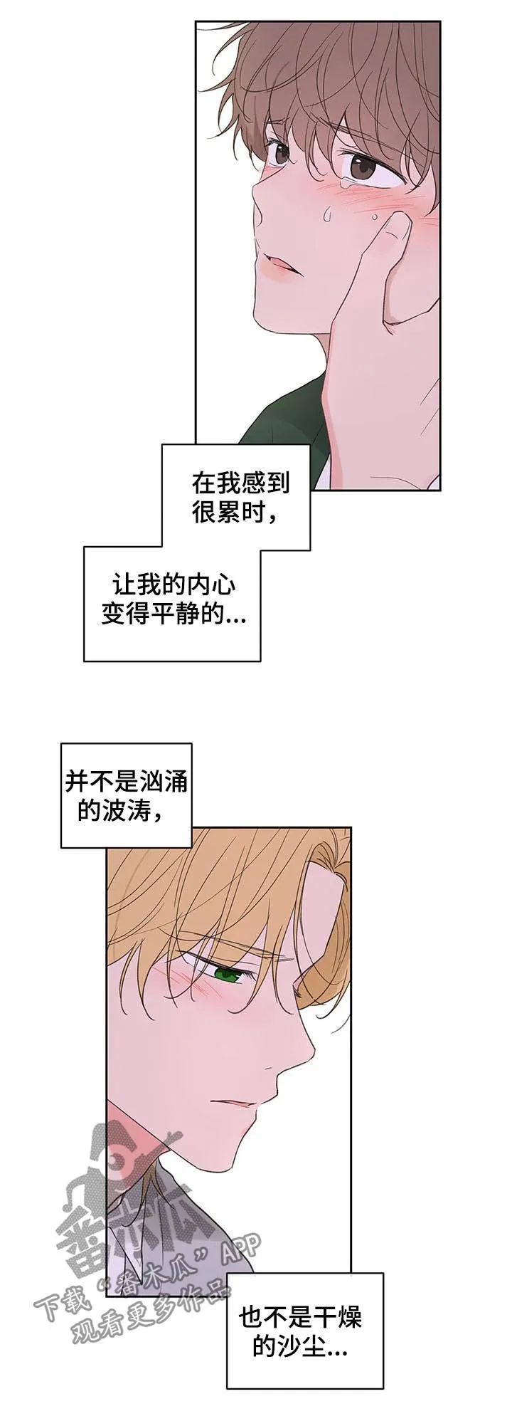 学院代表漫画漫画,第125章：生日（第二季完结）16图