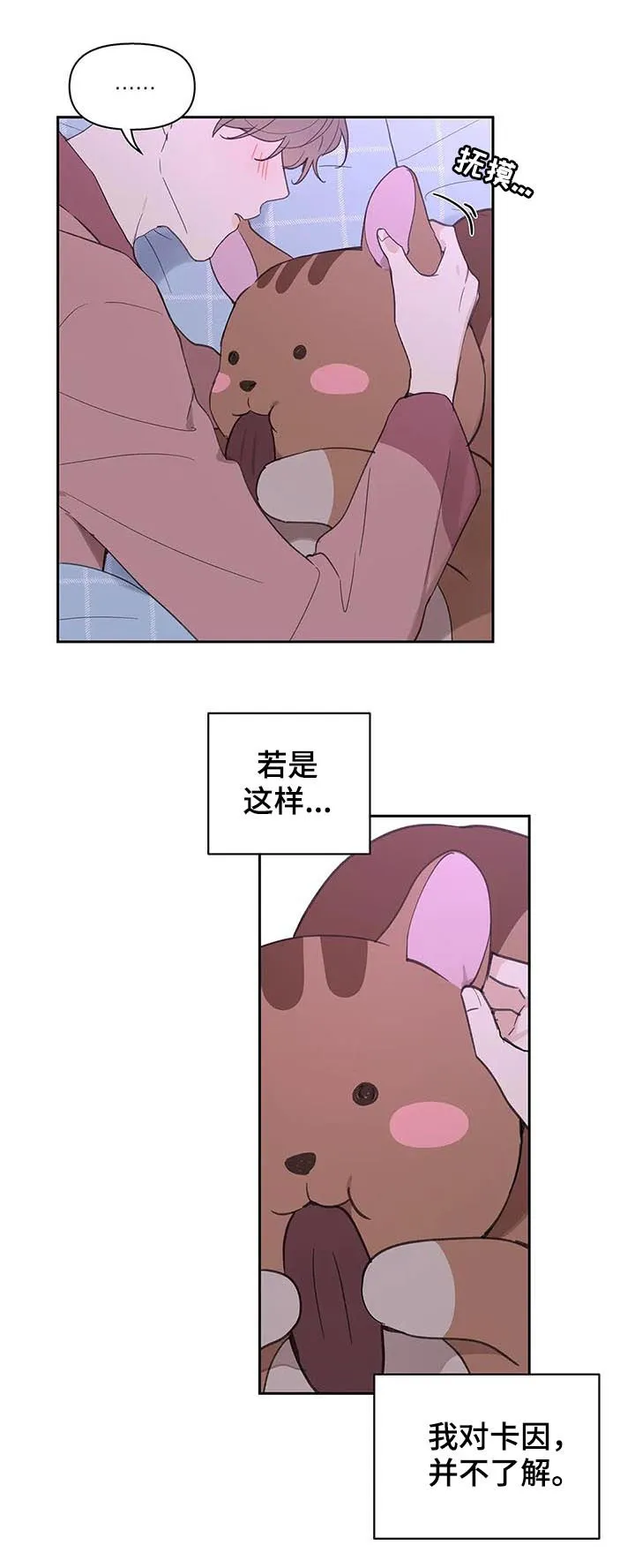 学院代表漫画最后受跟谁在一起漫画,第106章：忠诚3图