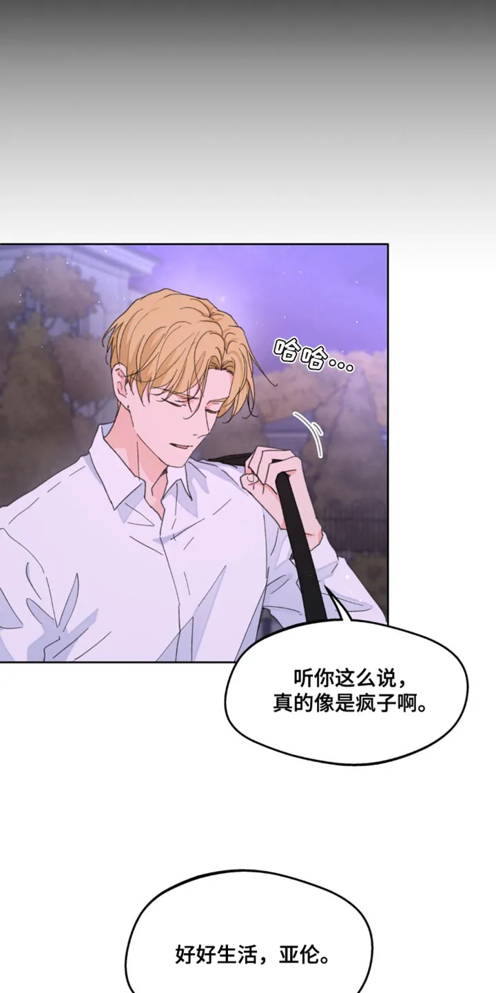 学院代表漫画漫画,第173章：【番外】你太多情了25图