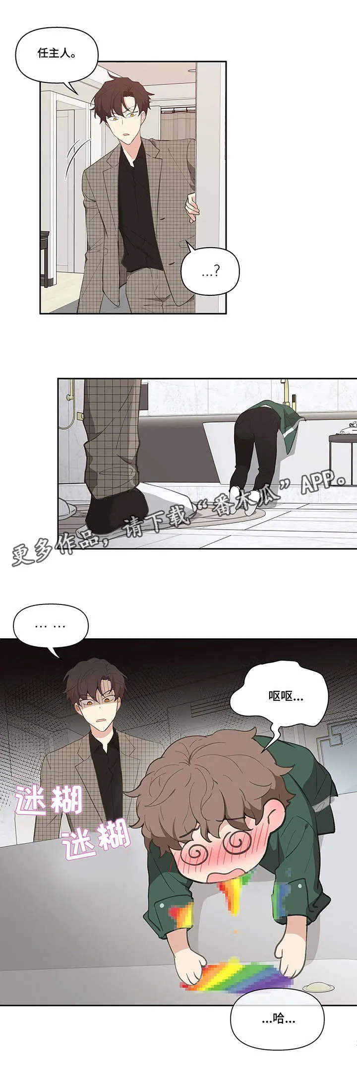 学院代表漫画漫画,第14章：酒店3图