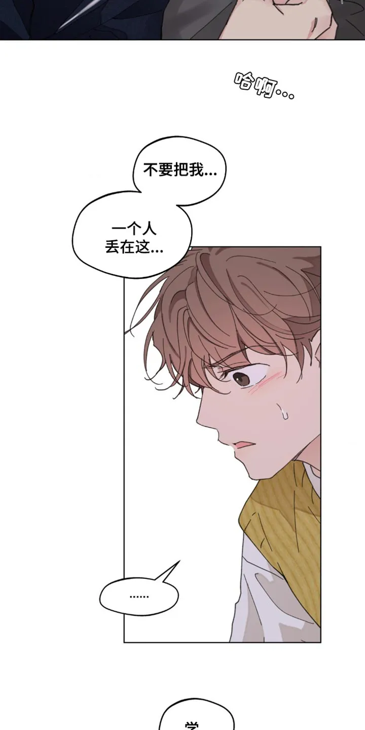学院代表漫画漫画,第153章：【番外】发烧12图
