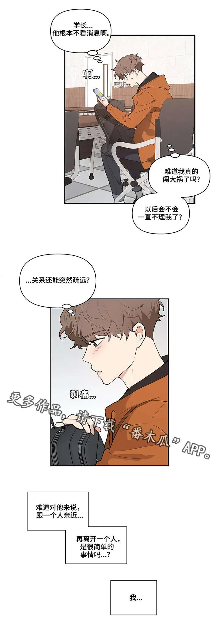 学院漫画图片漫画,第17章：闪躲8图
