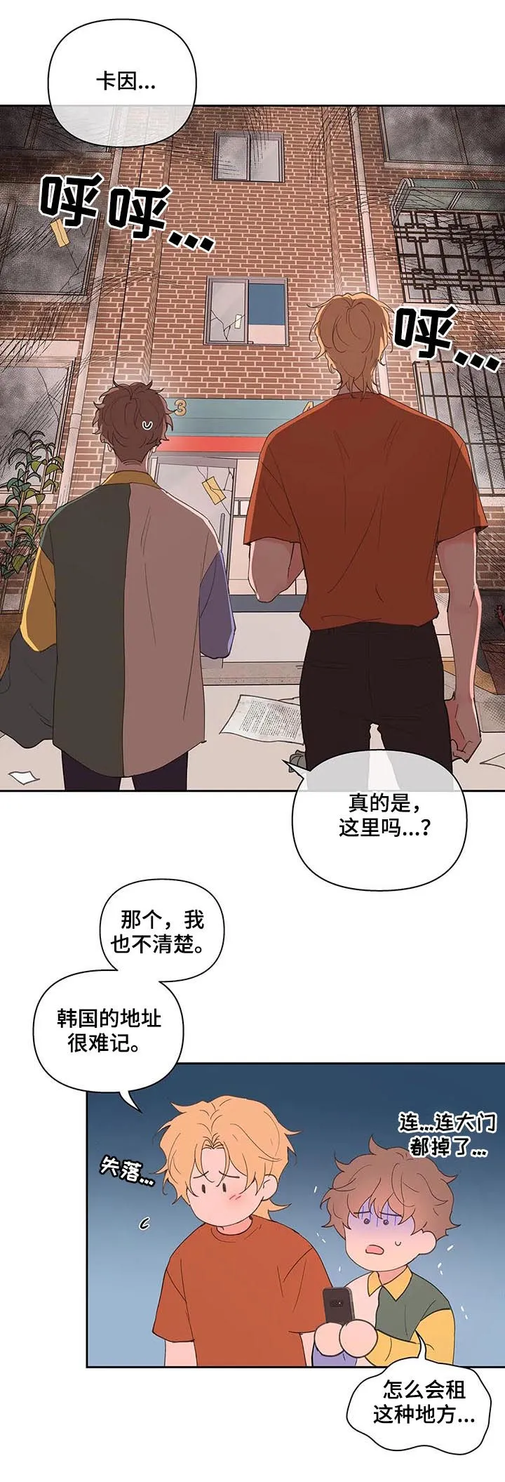 学院代表漫画漫画,第59章：被骗了11图