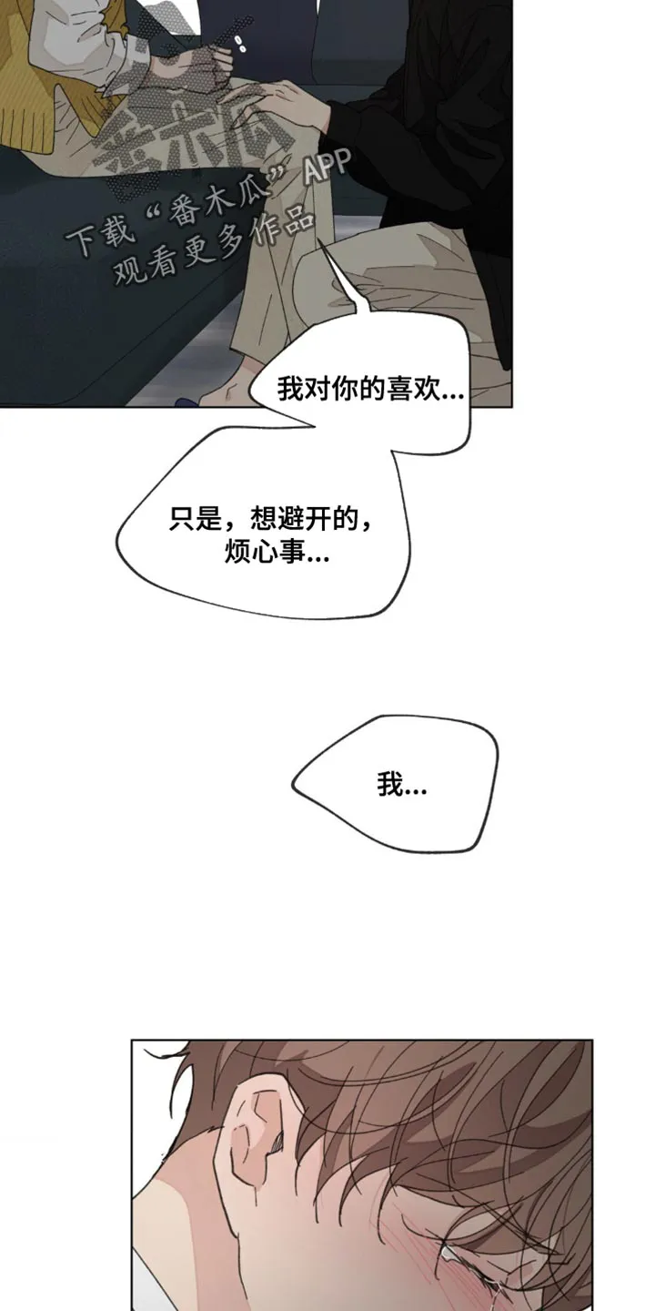 有一部漫画叫什么学院漫画,第158章：【番外】哭泣20图