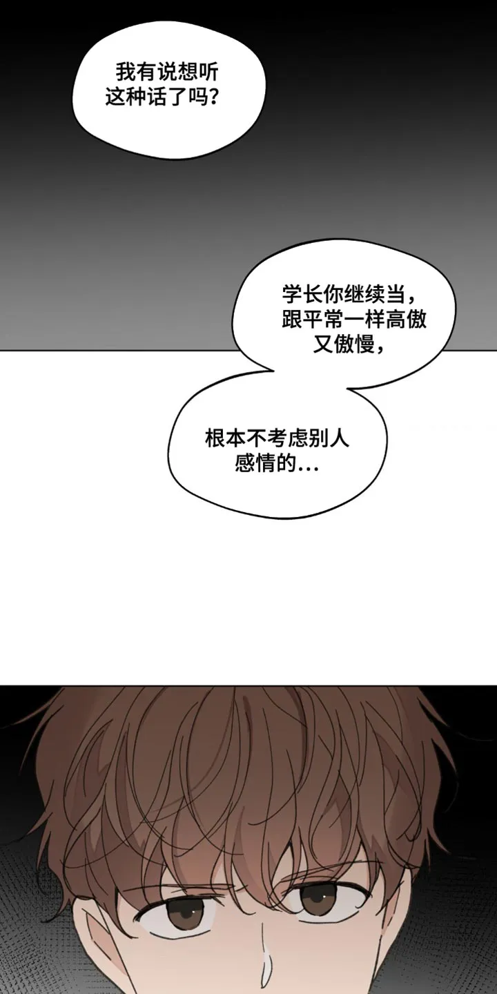 有一部漫画叫什么学院漫画,第158章：【番外】哭泣3图