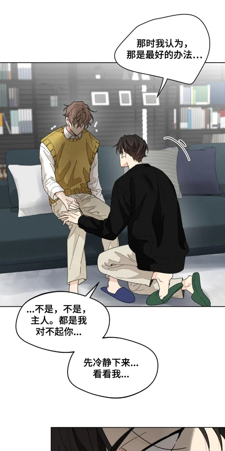 有一部漫画叫什么学院漫画,第158章：【番外】哭泣15图