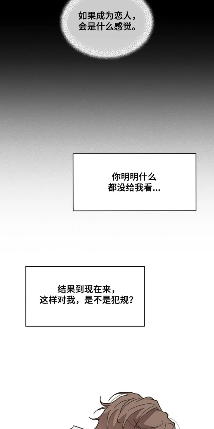 有一部漫画叫什么学院漫画,第158章：【番外】哭泣40图