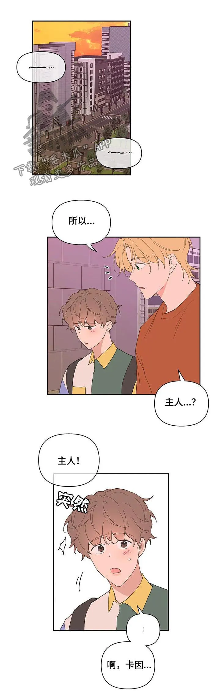 学院代表漫画漫画,第61章：我骗了你2图