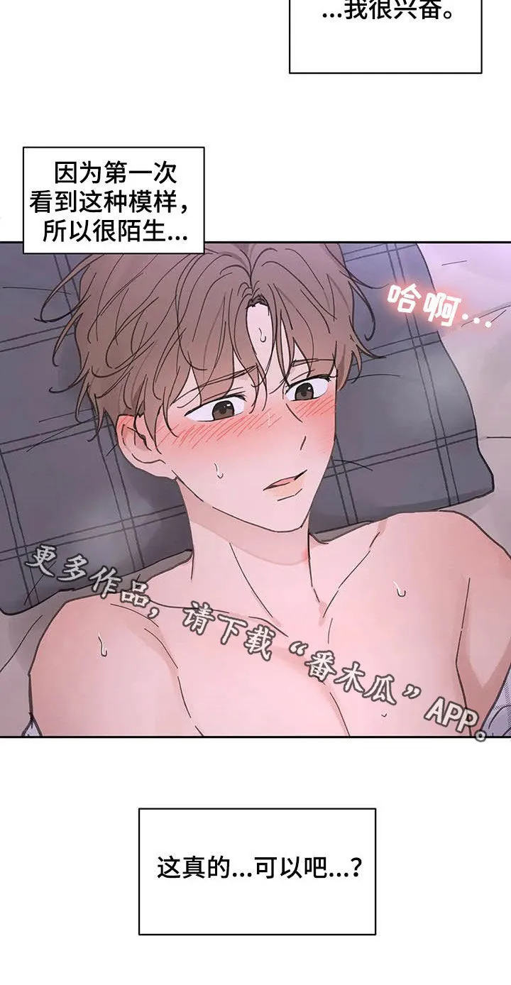 学院型漫画漫画,第135章：【番外】可以吧17图
