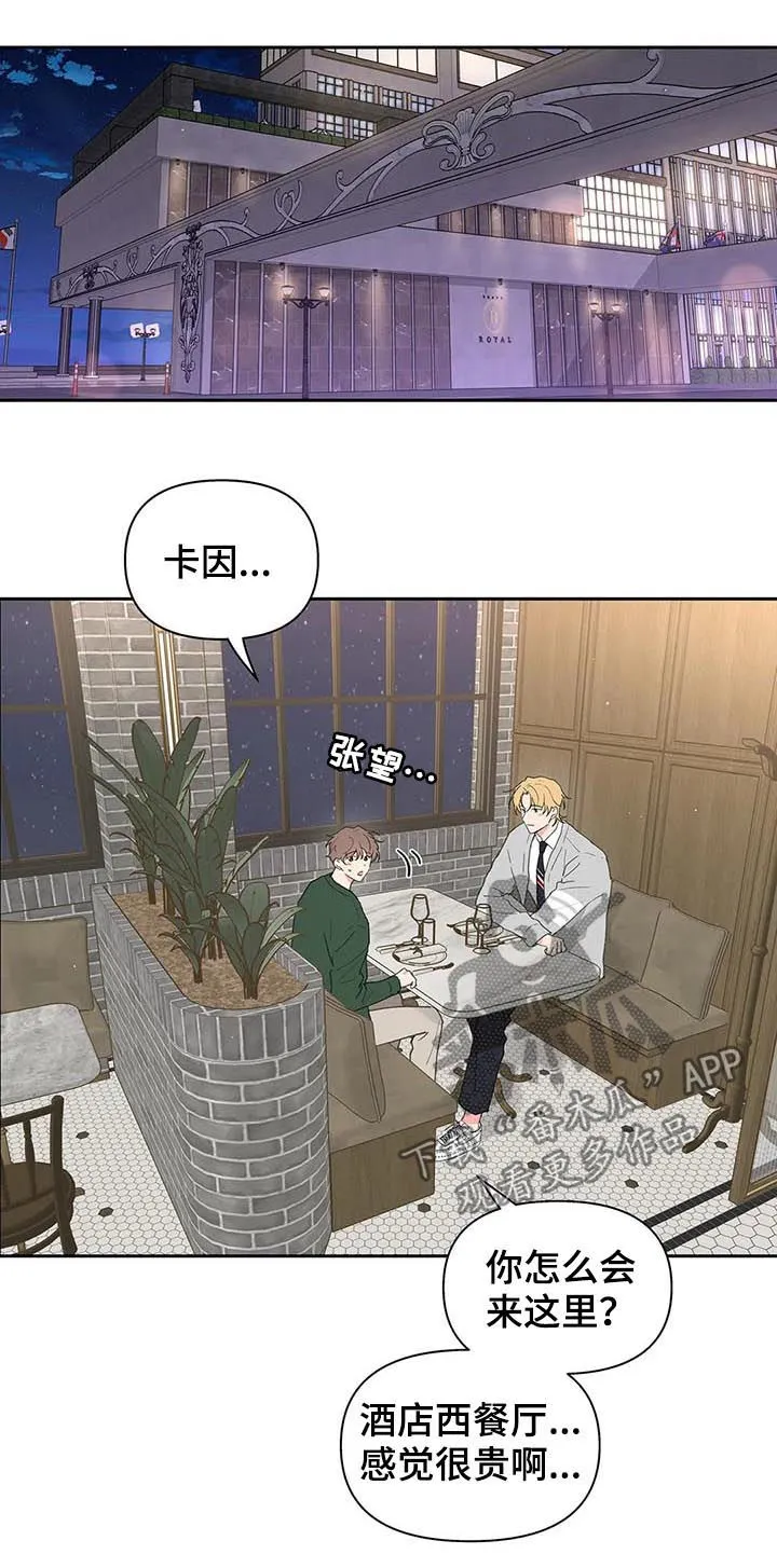学院代表漫画漫画,第124章：共进晚餐3图