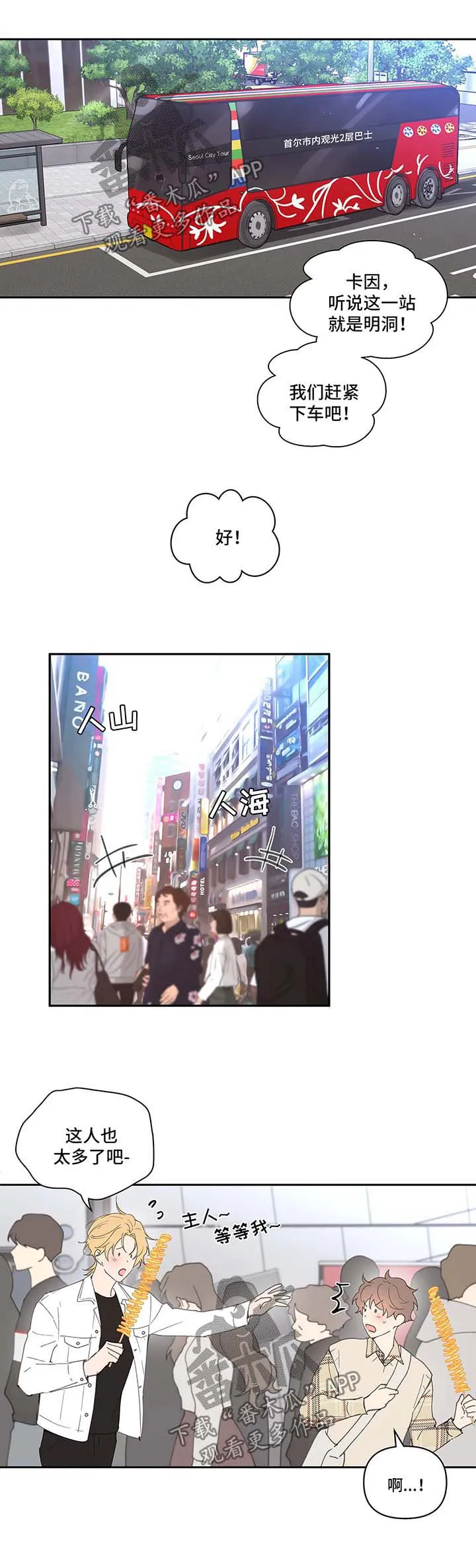 学院型漫画漫画,第69章：游戏厅一日游1图
