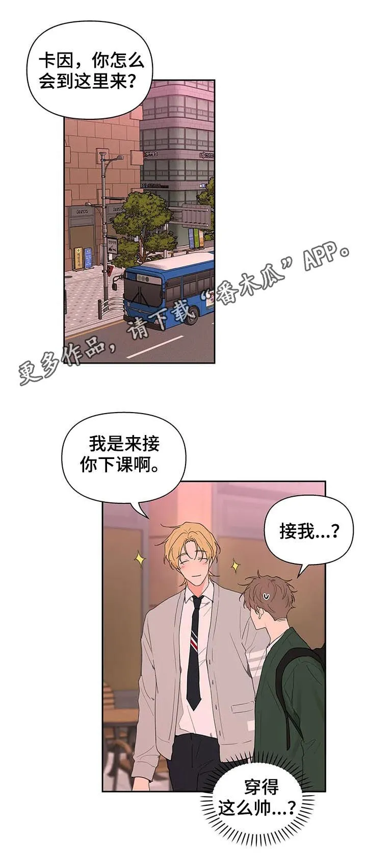 学院代表漫画漫画,第124章：共进晚餐1图